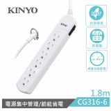 KINYO】1開6插安全延長線(1.8m) CG-3166