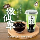 《烏嬤嬤-爆汁嫩仙草(一組3杯)》