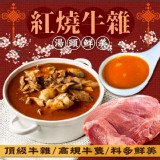 紅燒牛雜(葷) 600g一包