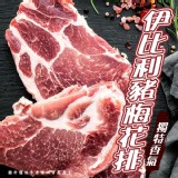 伊比利豬梅花排(葷) 500g 豬肉界的勞斯萊斯