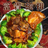 富貴碗排(葷) 重量:900g/固形物550g /一包
