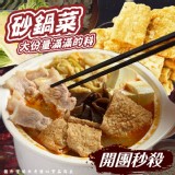 砂鍋菜(葷) 1800g