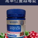 紐西蘭 WAGNER 60000高單位蔓越莓錠 60錠