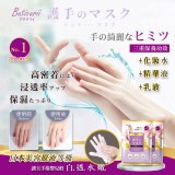 日本Buticurii美容原液 護手膜5入組