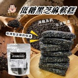 低糖黑芝麻軟糕250g/包