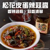 松花皮蛋辣蒜醬(葷)200g 一瓶