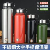 【1100ml下單區】不鏽鋼太空手提保溫壺