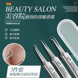 美容院專用 不鏽鋼粉刺夾針3件組/ 一組