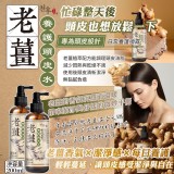 天后《老薑養護頭皮水》200ml(瓶)