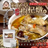 狗尾草枸杞燉包 20gx8包入/一袋