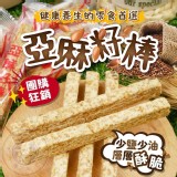 無敵好吃亞麻籽棒 600g
