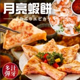 月亮蝦餅(葷) 重量:200g(附泰式醬包) 一包