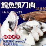 鱈魚頭刀肉(葷)500g /一包