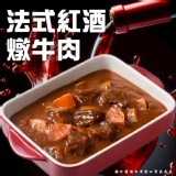 法式紅酒燉牛肉(葷) 重量:200g/一包
