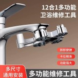 12合1萬用水龍頭拆卸神器一個
