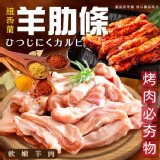 紐西蘭羊肋條200g一包