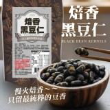 焙香黑豆仁65g/包(2包/組)