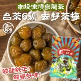 南投凍頂烏龍茶台茶6號 去籽茶梅 160g