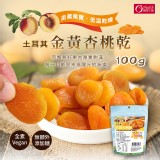 康健生機-土耳其金黃杏桃乾100克