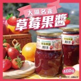 大湖草莓顆粒果醬400g