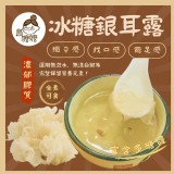 (常溫) 烏嬤嬤冰糖銀耳露304g (二包)