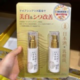 日本COSTCO好市多限定⭐日本盛 藥用日本酒亮白抗皺精華液50ml x 2瓶