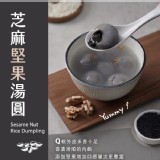 芝麻堅果湯圓240g/盒（8顆）