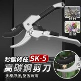 一剪到位的 SK-5 高碳鋼修枝剪刀 特價：$60