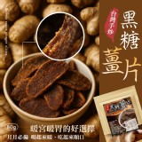 台灣手炒黑糖薑片80g