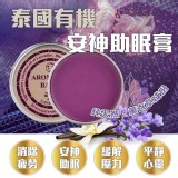 泰國Cheraim有機安神助眠膏13g