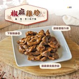 椒麻雞胗200g一包