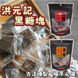 A原味黑糖老薑140g+ B桂圓紅棗薑塊140g(二包)
