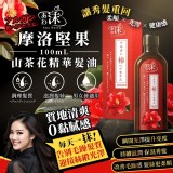🫧あわ🫧沫💧 摩洛堅果山茶花精華髮油100ml(瓶)