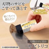 日本製comolife超神奇除鏽橡皮擦一個