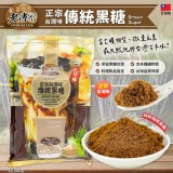 台灣 老傳家 傳統黑糖 900g