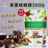 櫻桃爺爺-南棗核桃糕 100g /袋裝(全素)一包