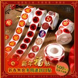 新春無痕多用途封口貼3卷組