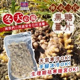手工傳承三代黑糖世家黑糖薑片100g/包