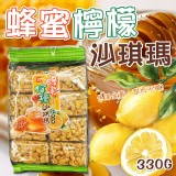 蜂蜜檸檬沙琪瑪 330G