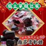 🅰️龜苓膏風味軟糖 規格：300g