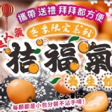 🆎綜合軟糖👉規格：250g （龜苓膏風味軟糖+古早味金桔軟糖）