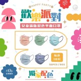 (兒童) 宏瑋醫療口罩 派對混色組(混色50入/盒) 一盒