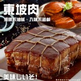 東坡肉(葷) 規格:700g(固形物:550g)/包