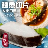 鱈魚切片450g-500g/包(大比目魚)(葷)(套袋不真空）