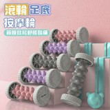 升級凸點深層按摩滾輪