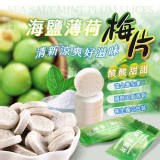 清爽海鹽薄荷梅片100g 特價：$65