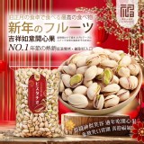 新春吉祥如意 開心果250g