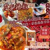 皮蛋辣椒醬100g±5%（袋裝常溫出貨）