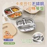 卡皮巴拉不鏽鋼三格餐盤