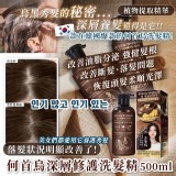 韓國爆款NO.1 【何首烏深層修護洗髮精 500ml】